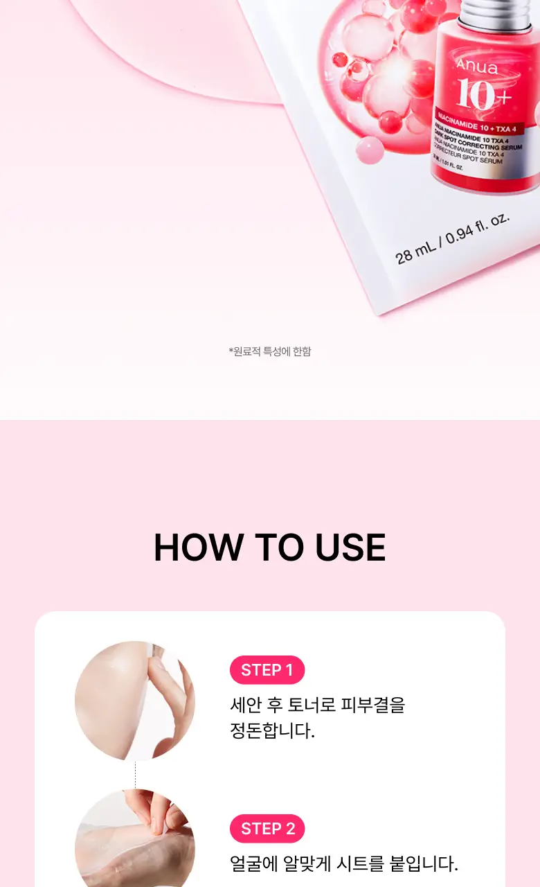[올영단독] 아누아 데일리케어 마스크팩 5매 기획 8종(+1매 추가 증정) 상세페이지 94
